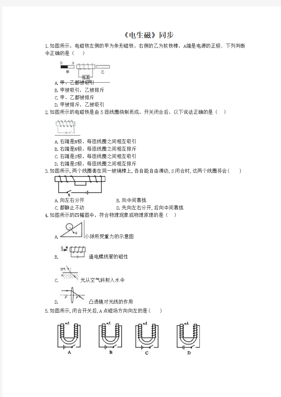 2020年人教版九年级物理《电生磁》同步练习(含答案)