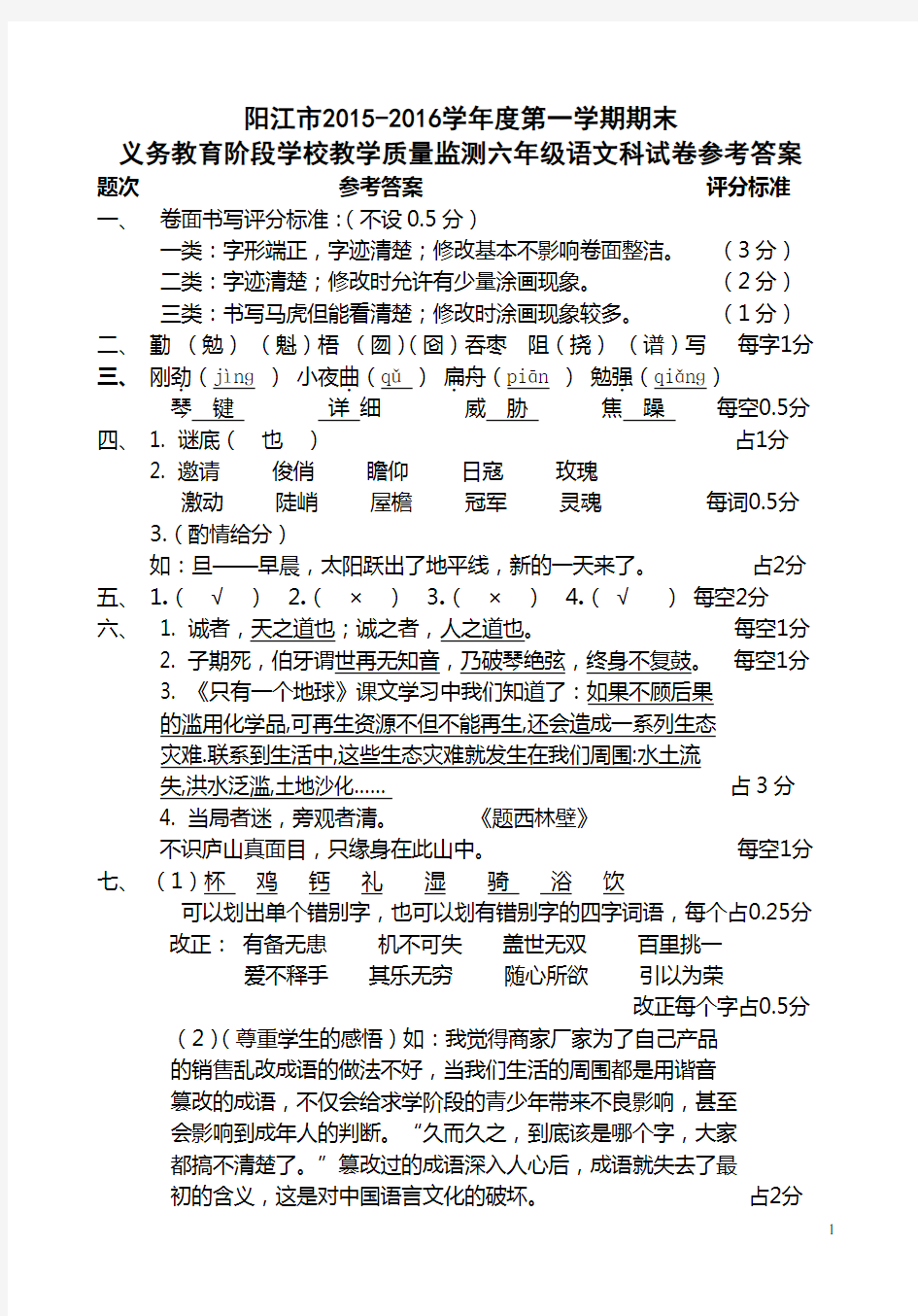 阳江市六年级语文科教学质量监测试卷答案