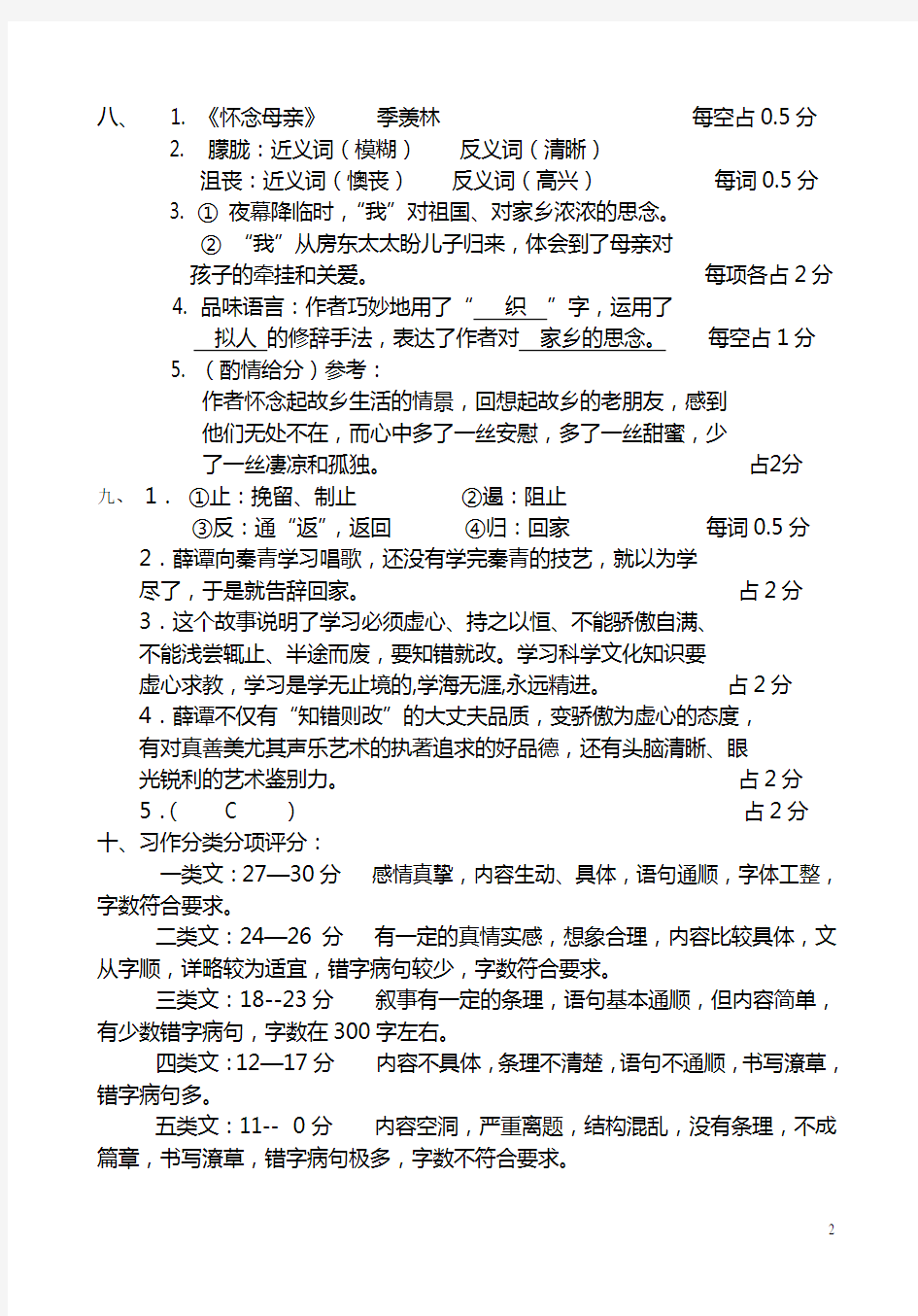 阳江市六年级语文科教学质量监测试卷答案
