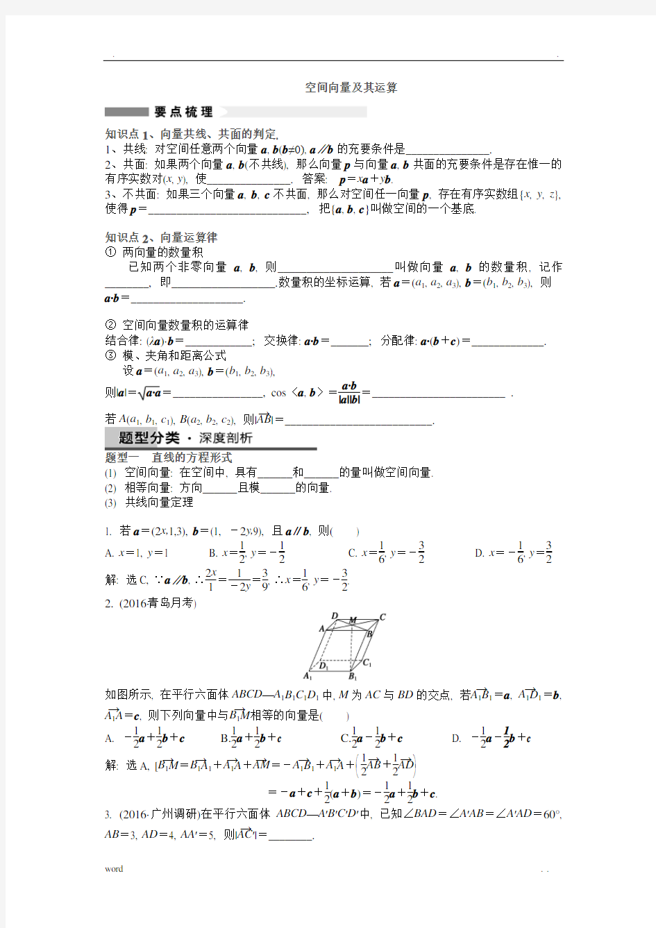 高考总复习经典讲义空间向量及其运算