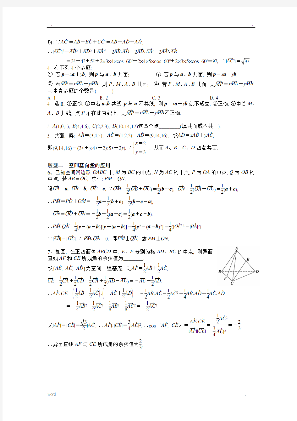 高考总复习经典讲义空间向量及其运算