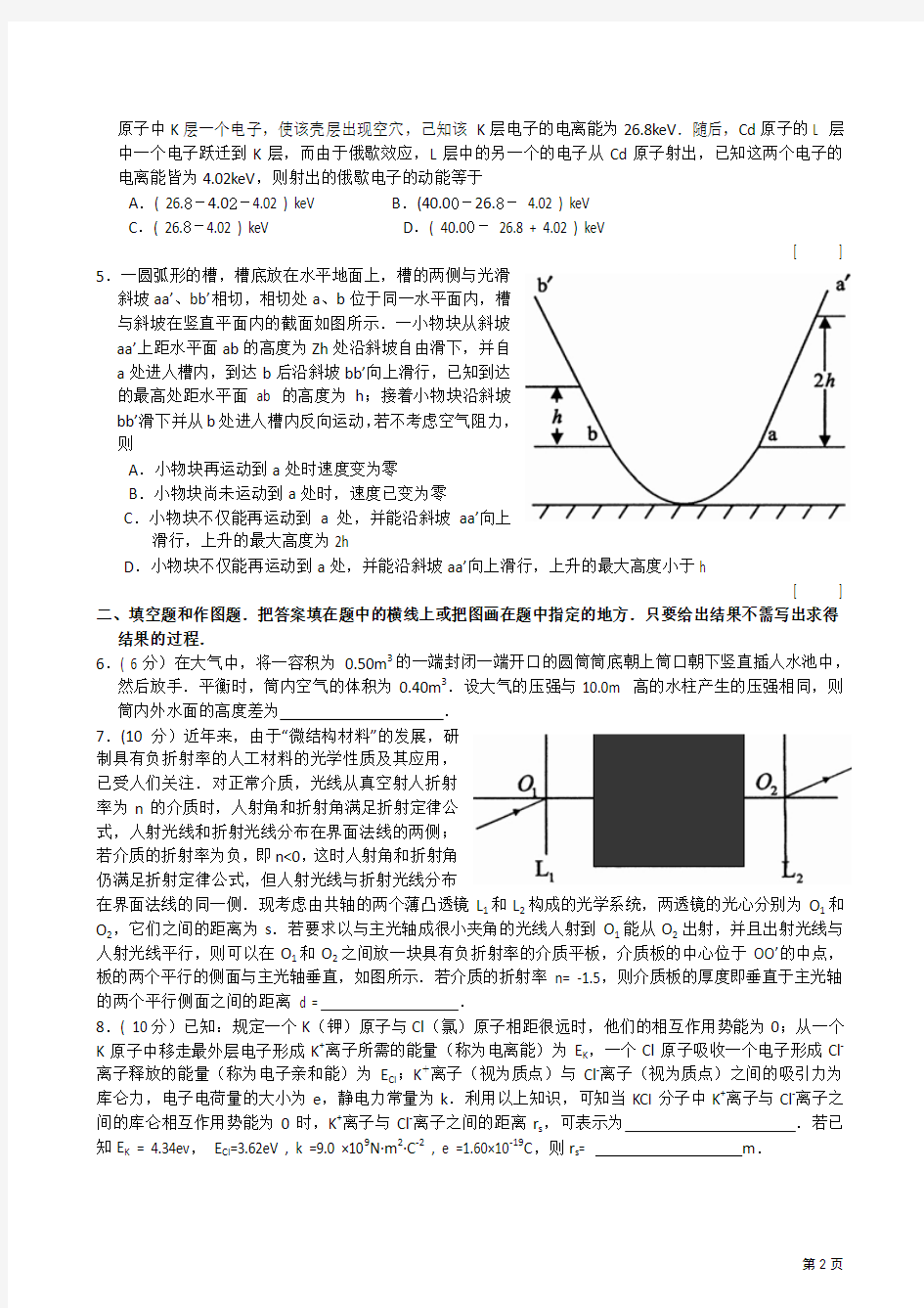 第28届全国中学生物理竞赛预赛试卷及答案