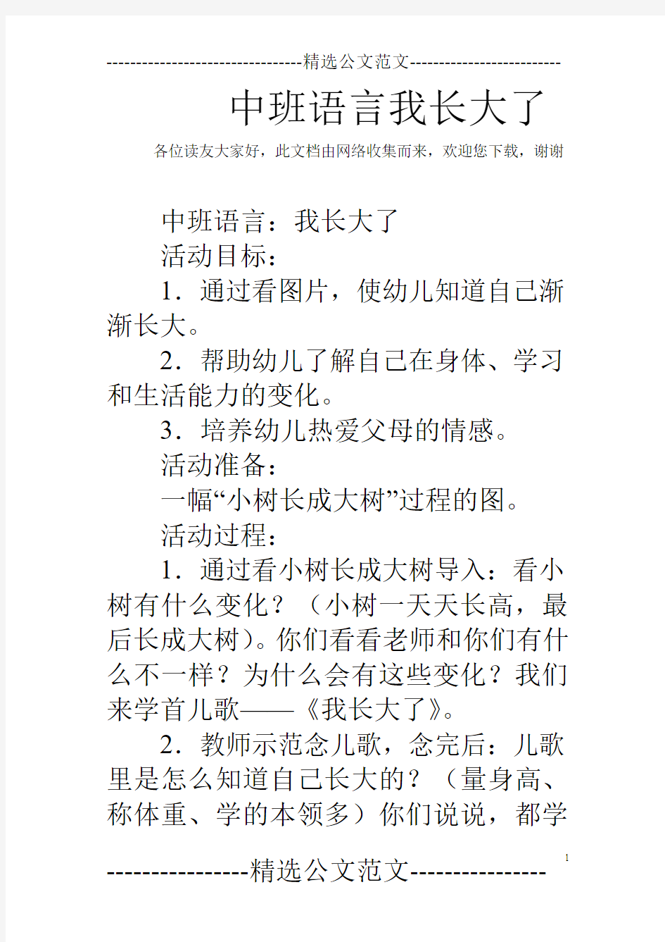 中班语言我长大了