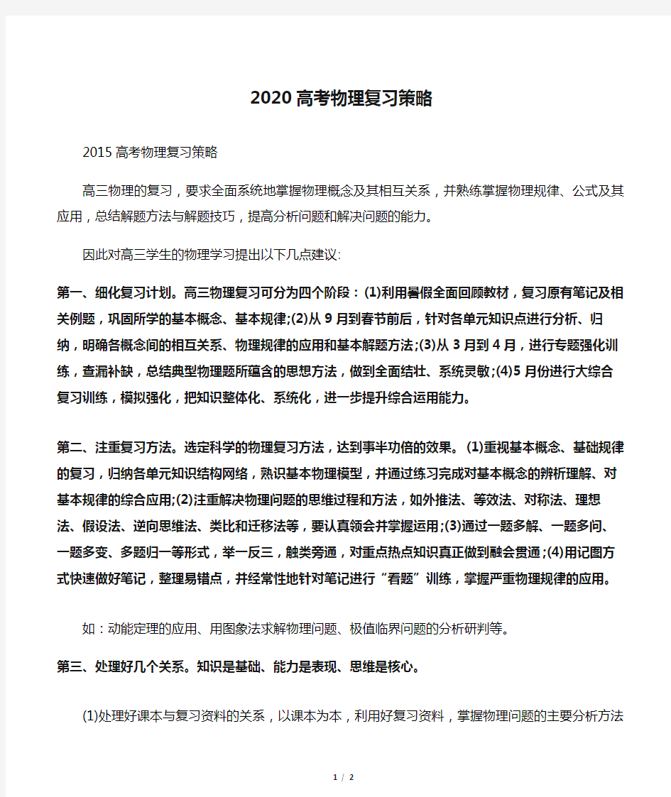 2020高考物理复习策略