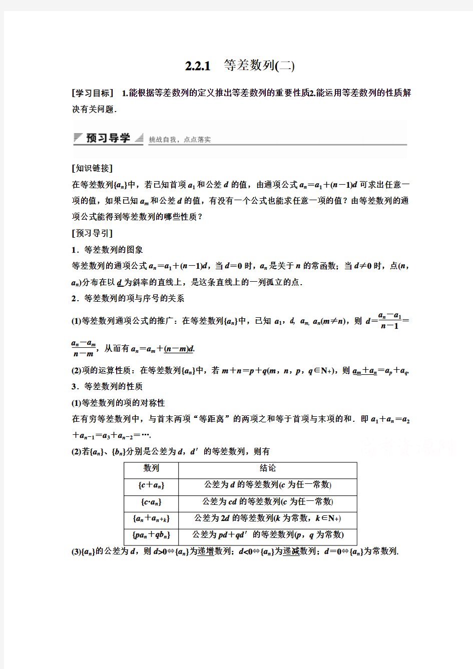 2018最新版本(人教B版)必修五学案：第二章 2.2.1 等差数列(二)-含答案