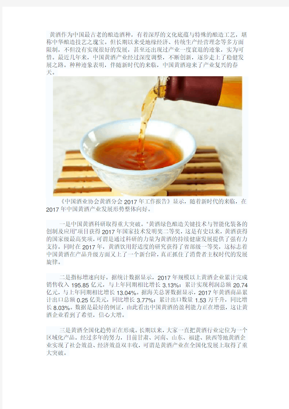 2018年中国黄酒行业分析报告