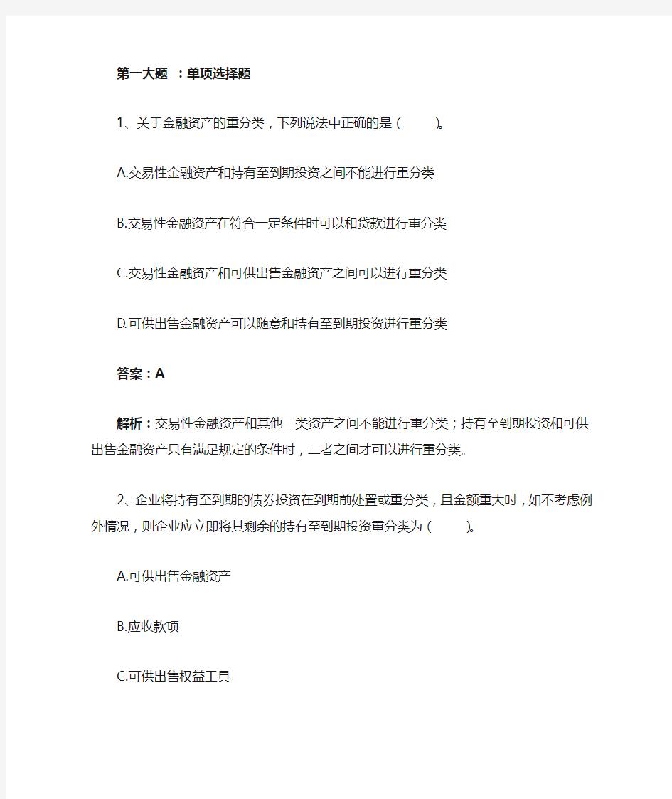 中级财务会计作业3(含答案)