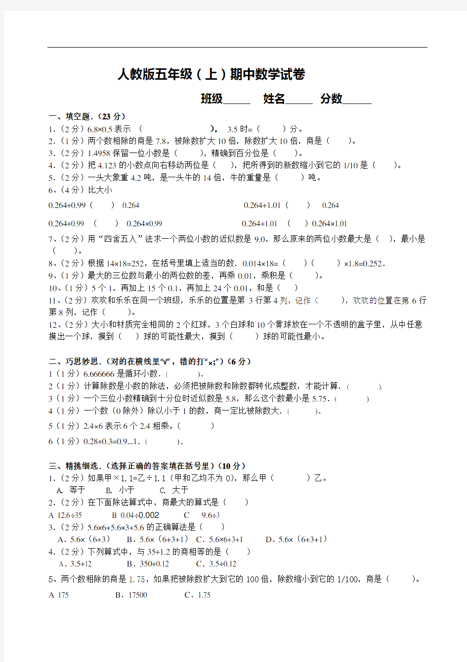 五年级上册数学期中测试卷