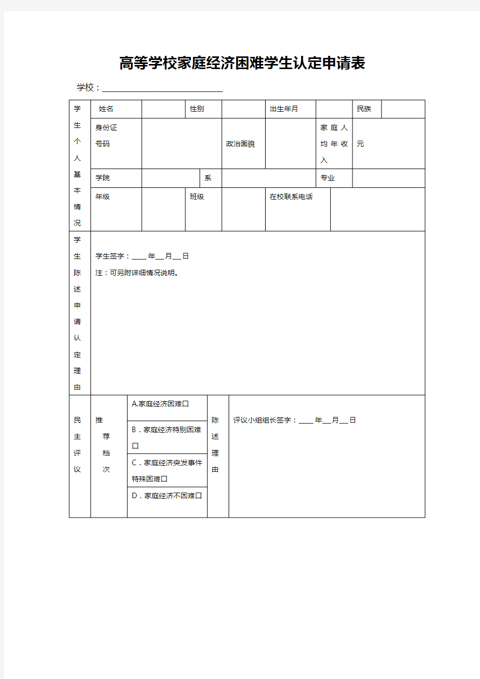 【精编_推荐】家庭经济情况调查表