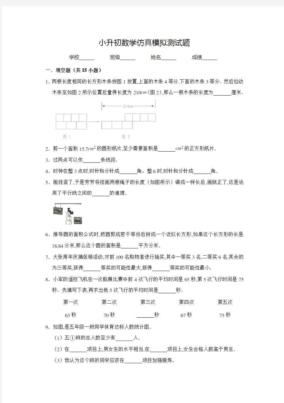 六年级数学小升初检测试题含答案