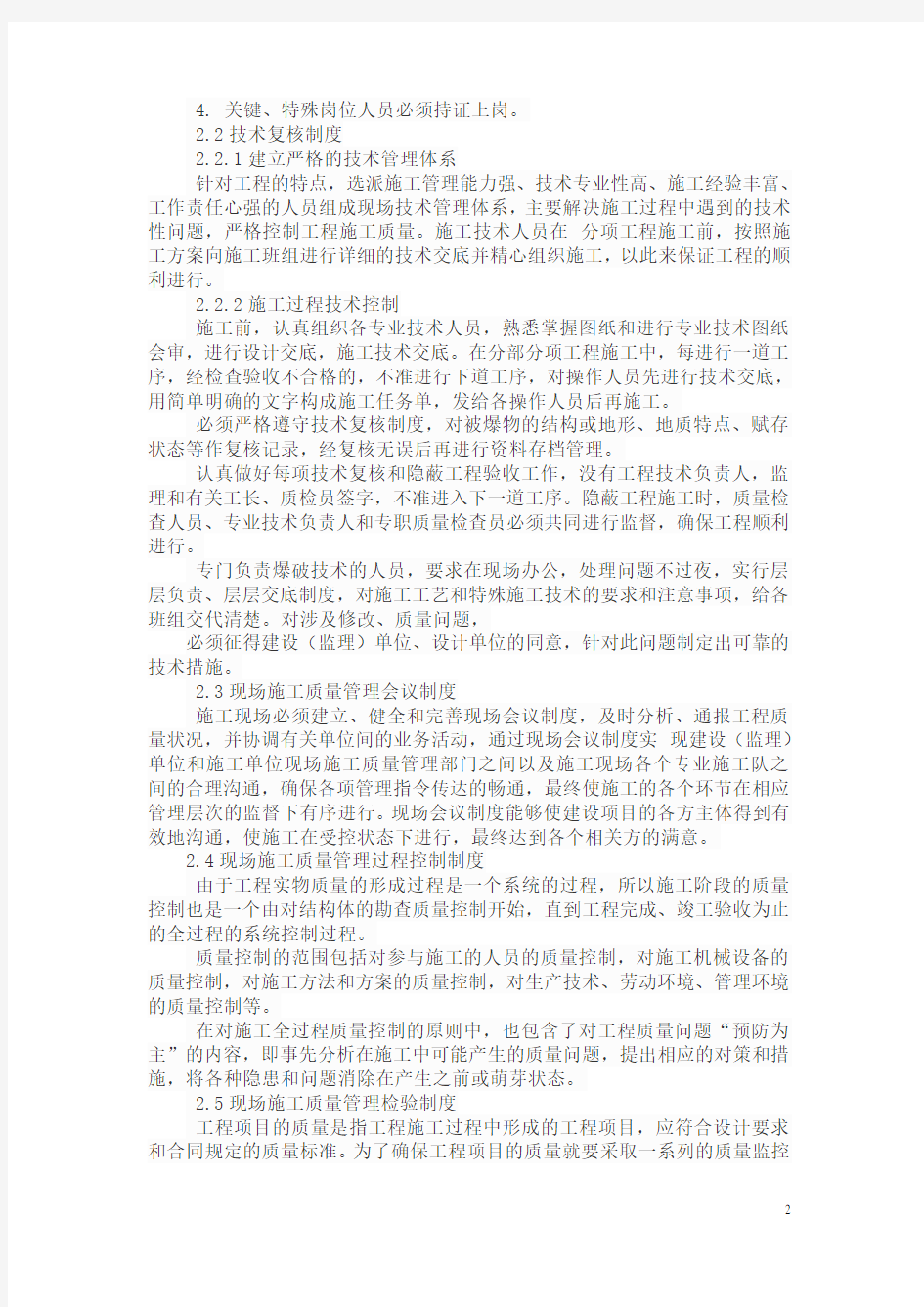 科技有限分公司质量管理规章制度 质量管理制度