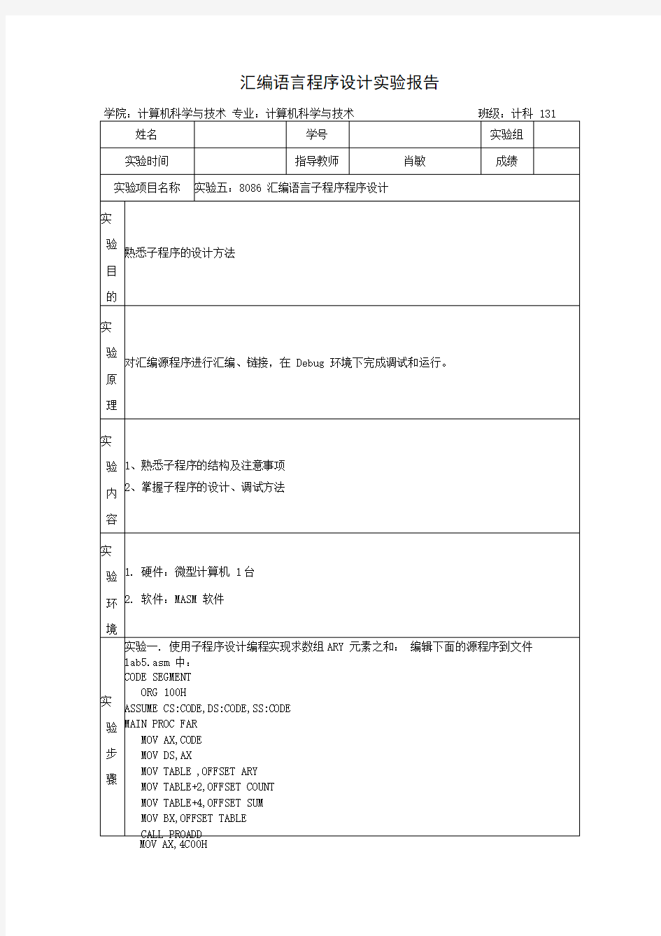 8086 汇编语言子程序程序设计