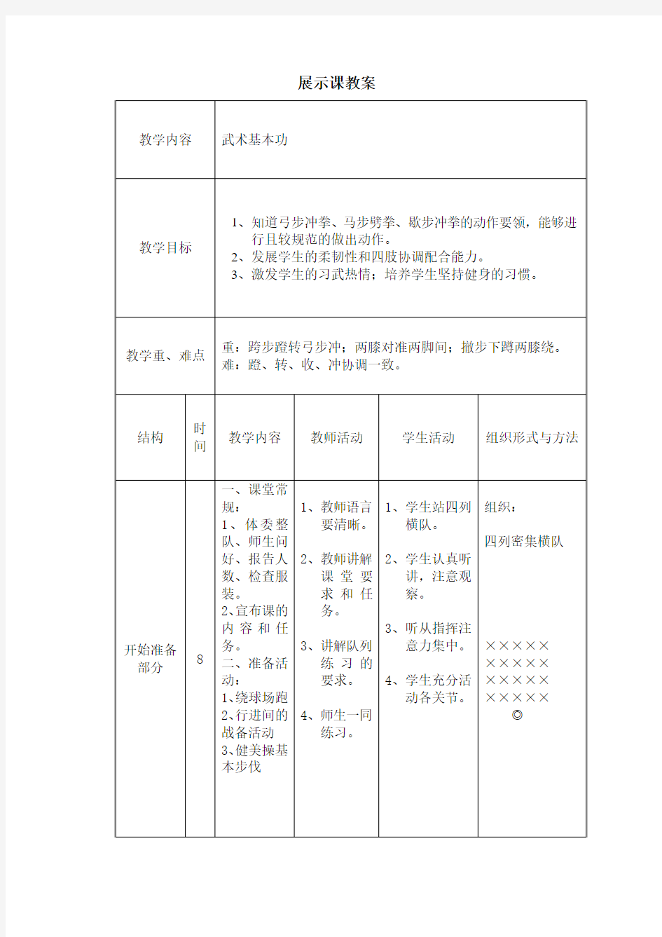 展示课教案