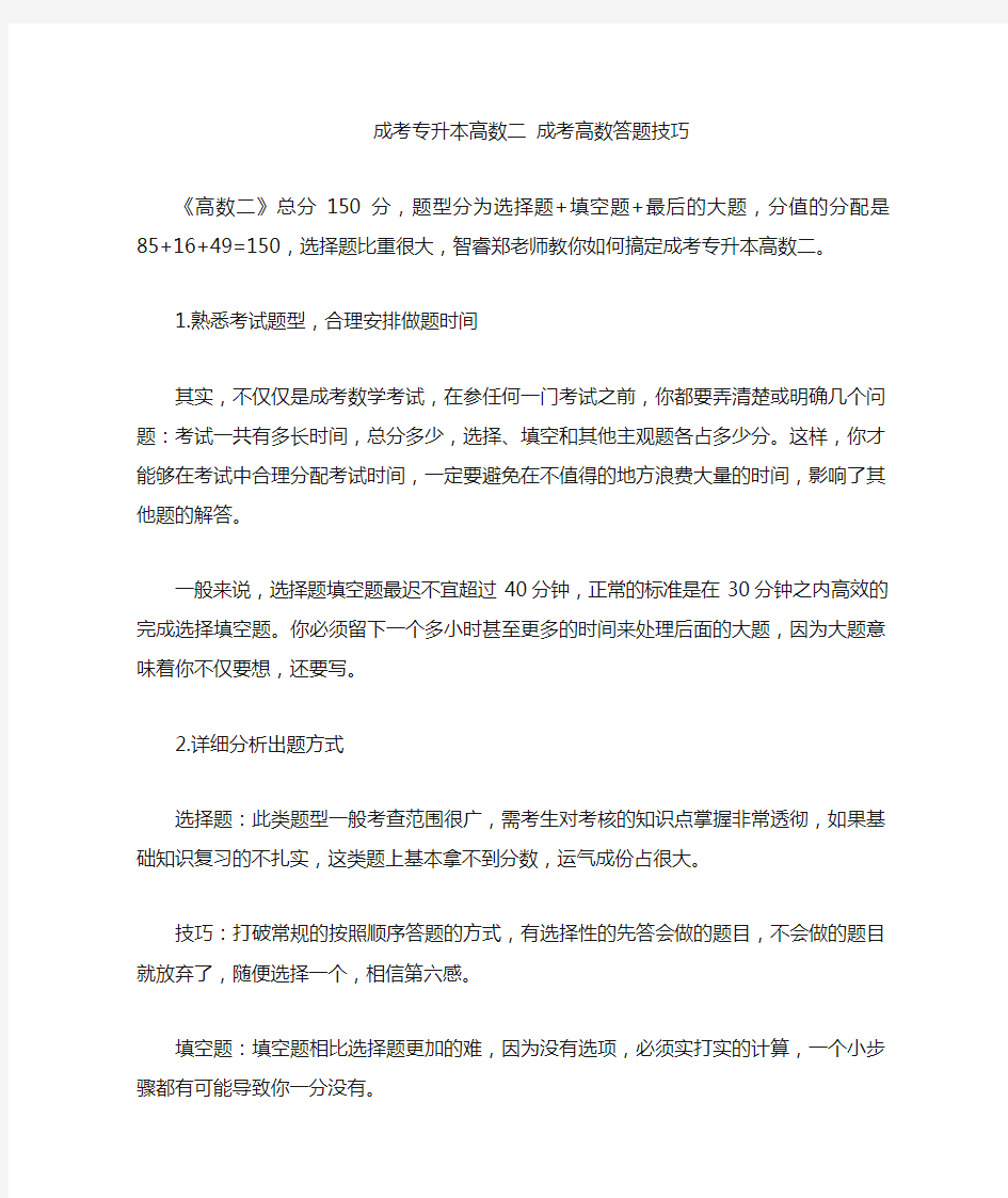 成考专升本高数二答题技巧