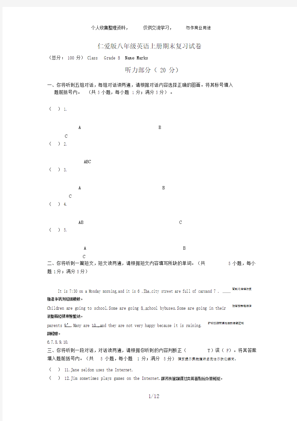 英语仁爱版八年级英语上册期末试题与答案