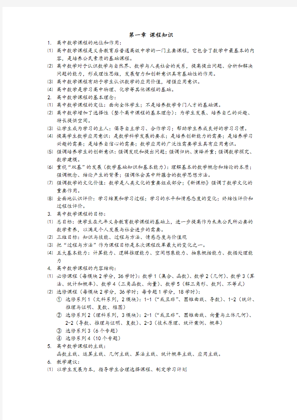 2016教师资格证数学学科知识与教学能力(高中数学)