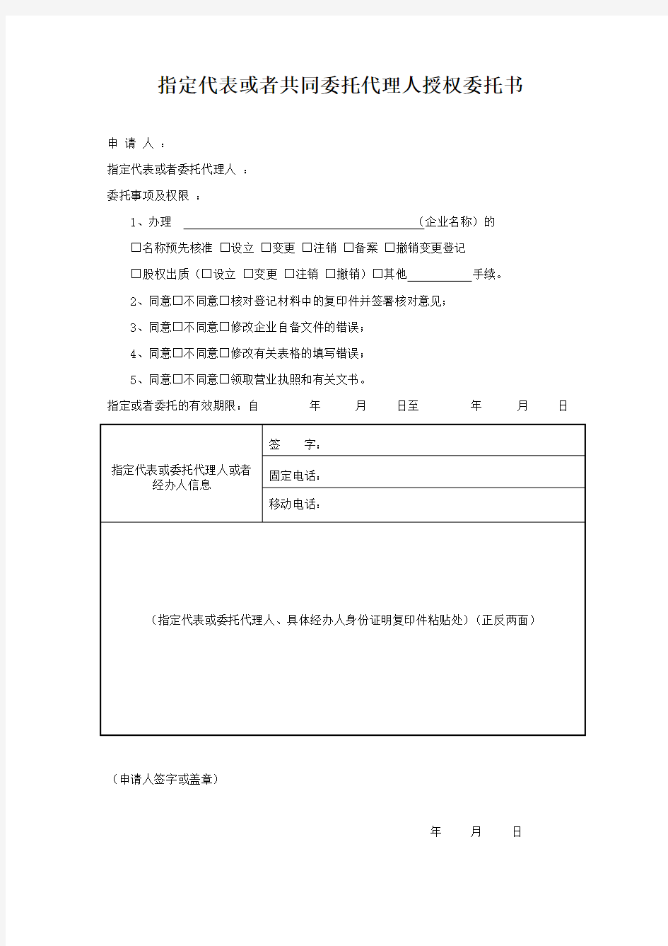 企业注销授权委托书