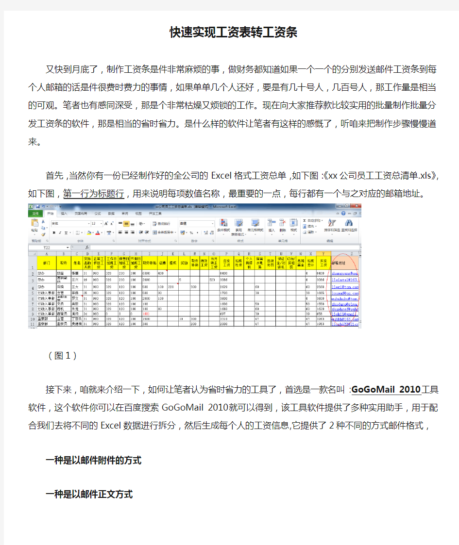 快速实现工资表转工资条