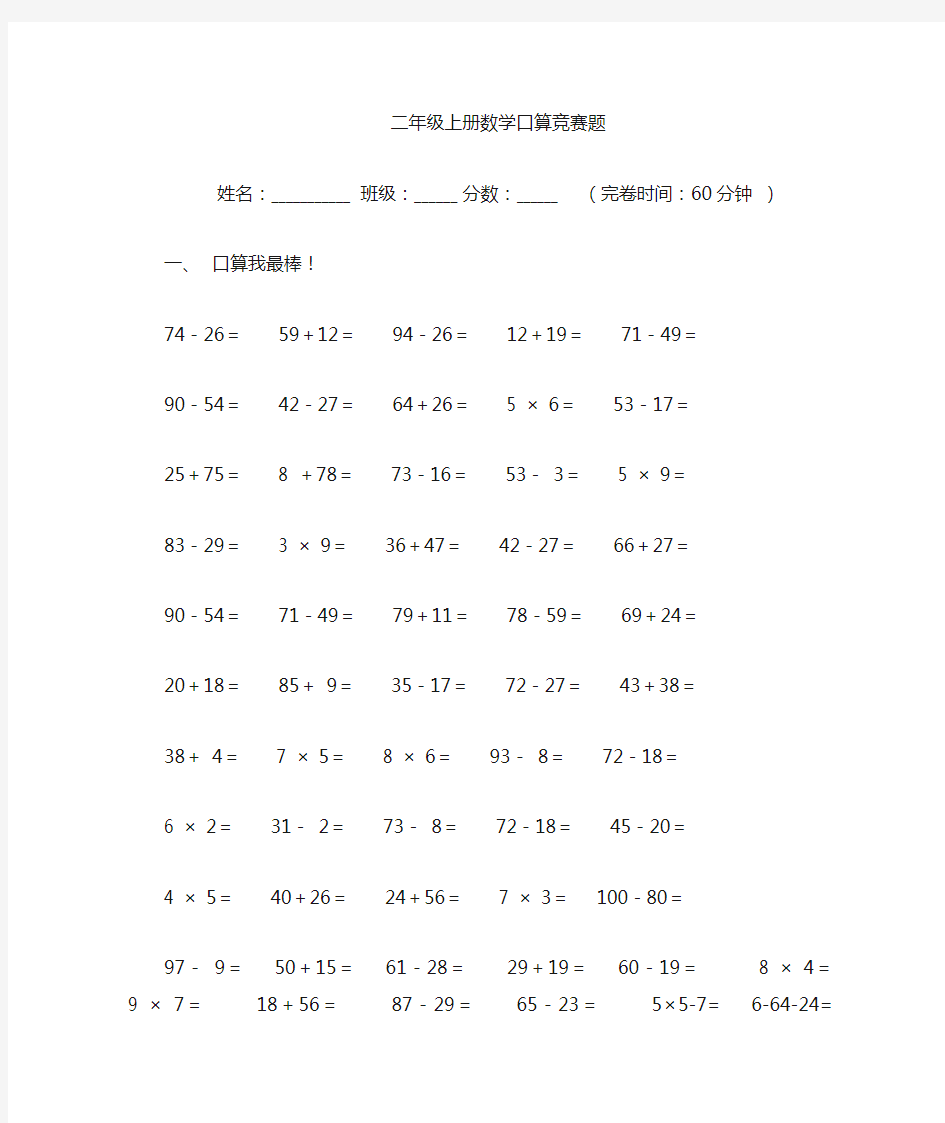 北师版二年级上册数学口算题整理版