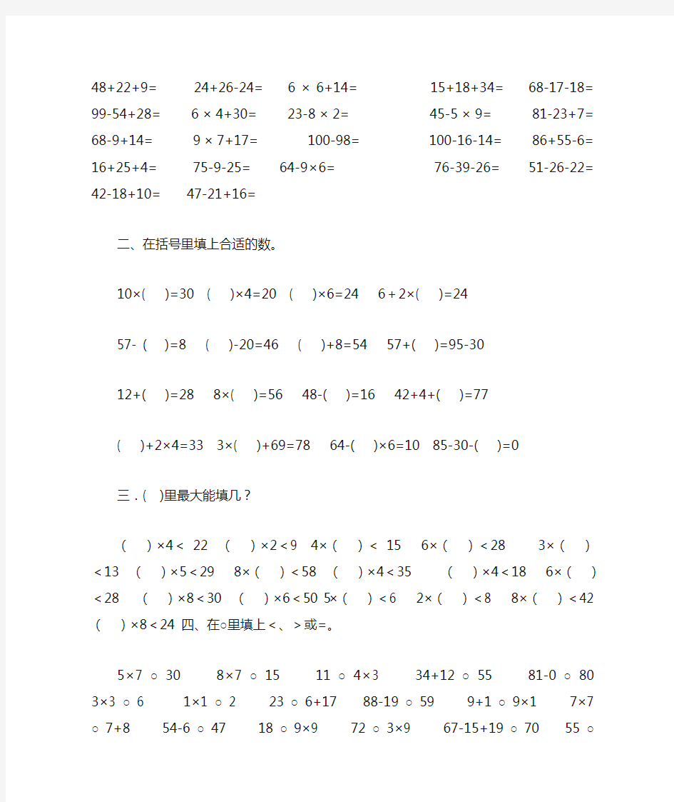 北师版二年级上册数学口算题整理版