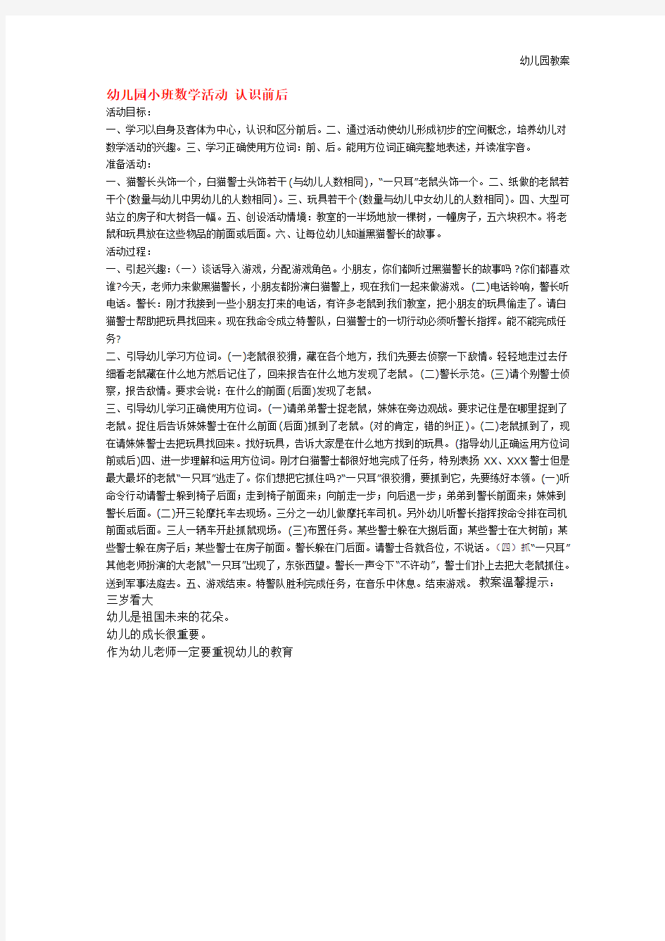 幼儿园小班数学活动 认识前后 