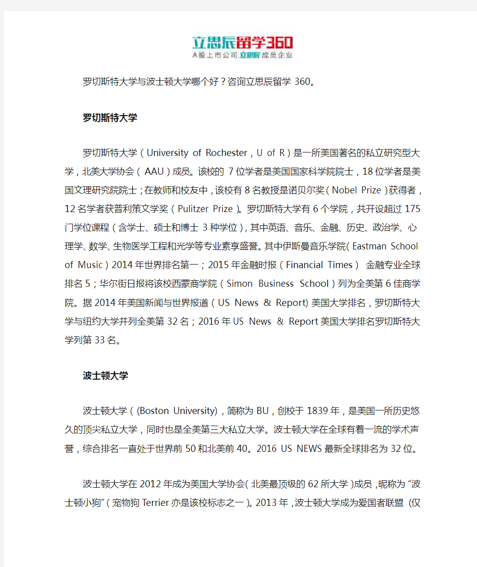 罗切斯特大学与波士顿大学哪个好