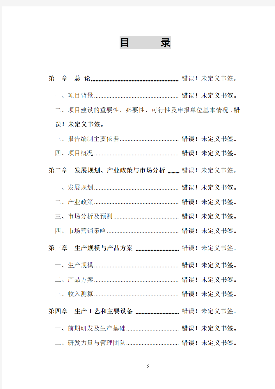 体育中心建设项目可行性研究报告