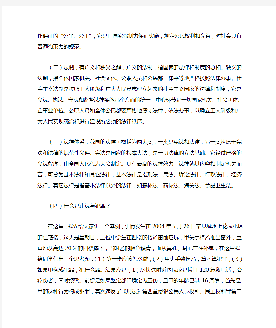 学校法制教育讲座讲稿