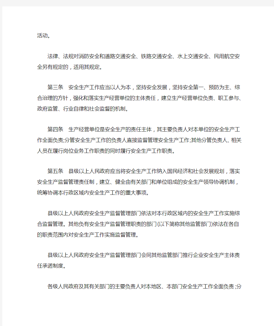 广东省安全生产条例2018