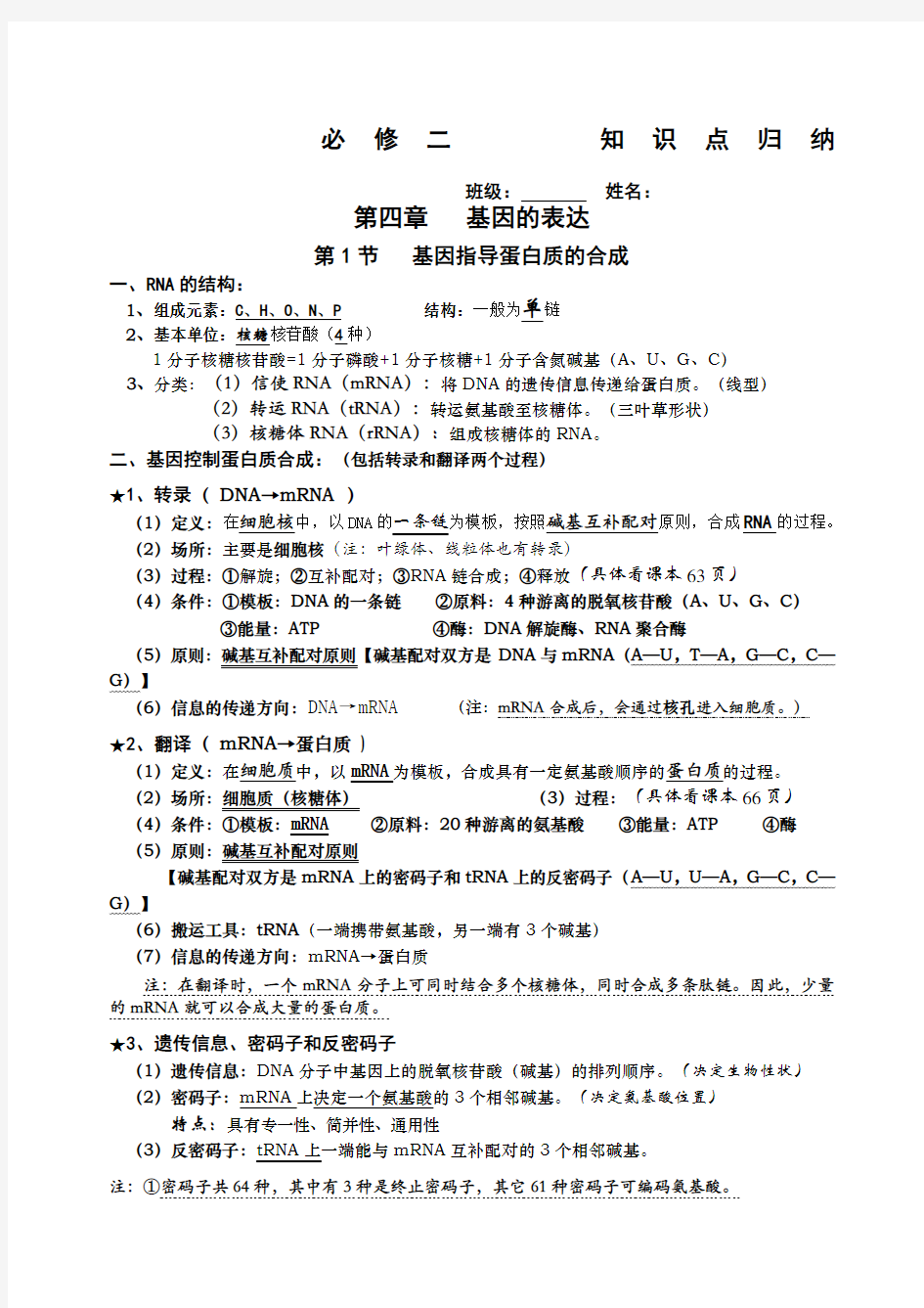 高中生物 人教版必修二第四章精编知识点总结