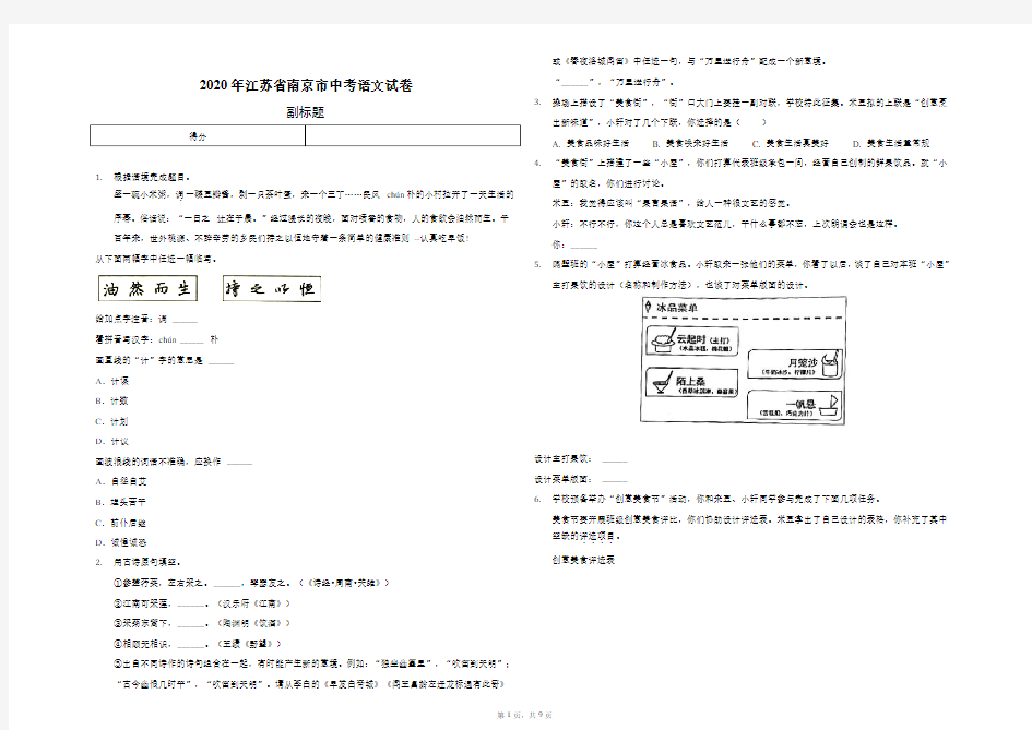 2020年江苏省南京市中考语文试卷(含答案解析)