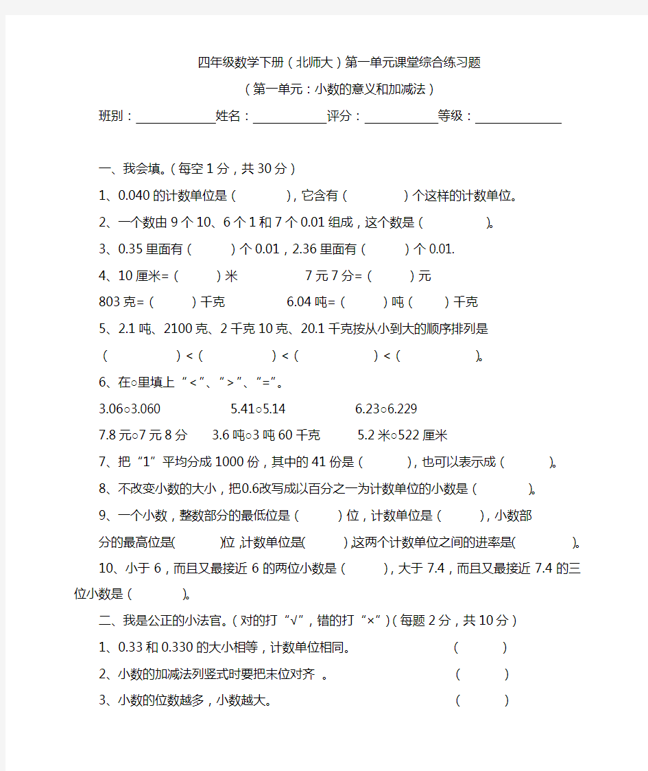 北师大版四年级下册数学第一单元检测题-新