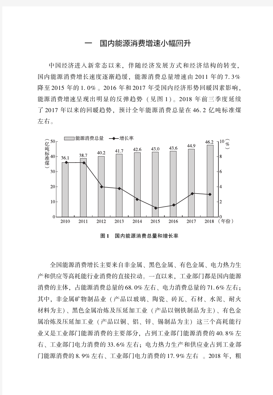 2019年中国能源形势分析报告