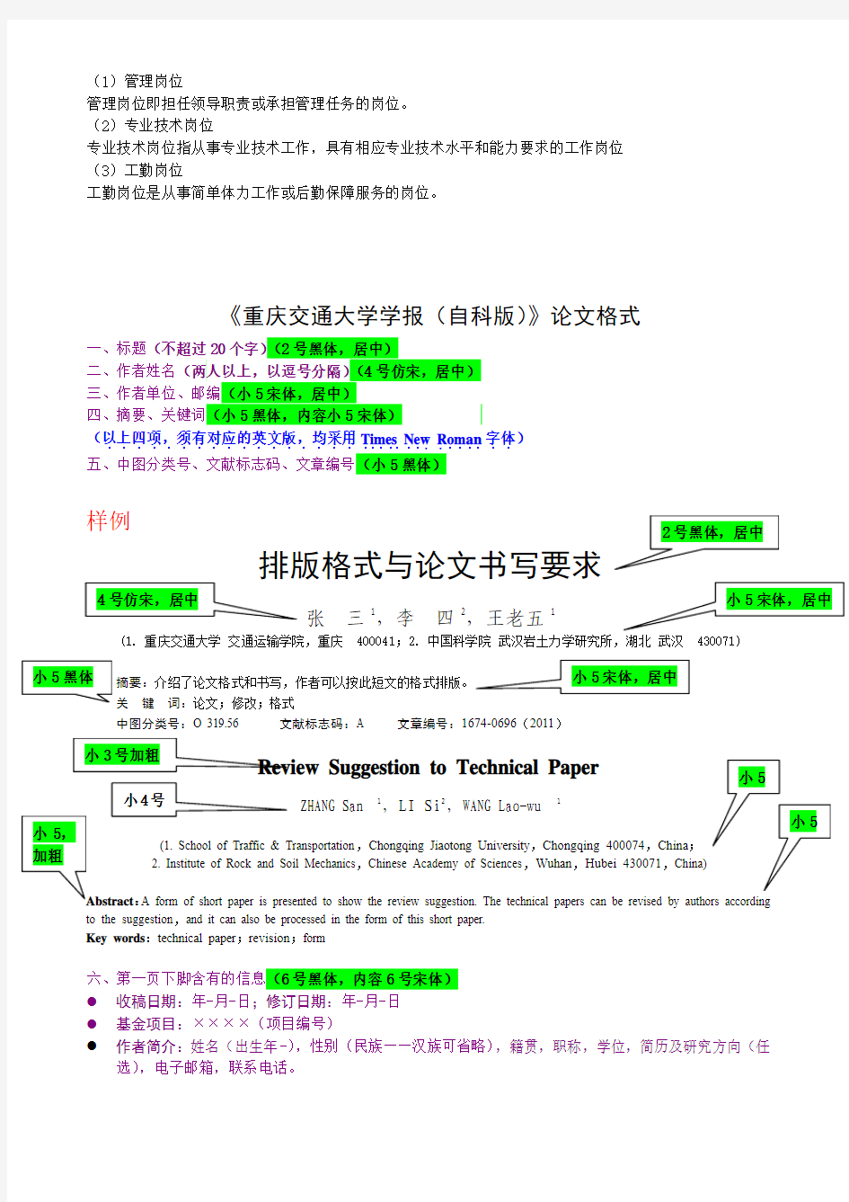 重庆交通大学文献综述排版格式