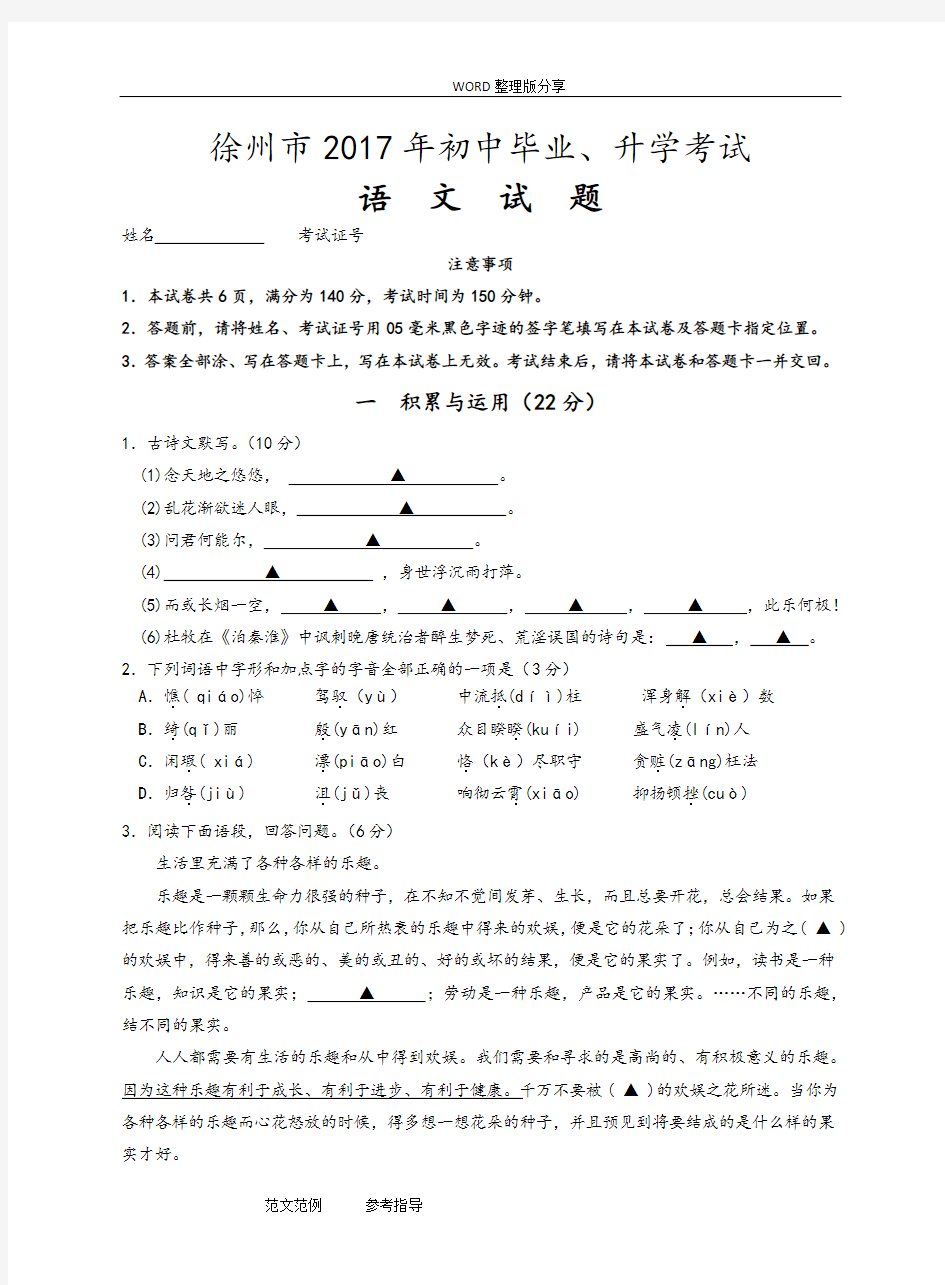 2018年徐州中考语文试题及答案解析