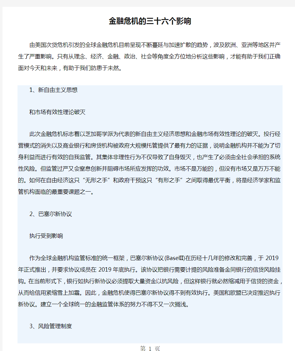 金融危机的三十六个影响共13页