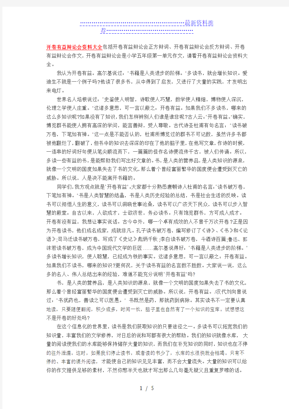 开卷有益辩论会资料