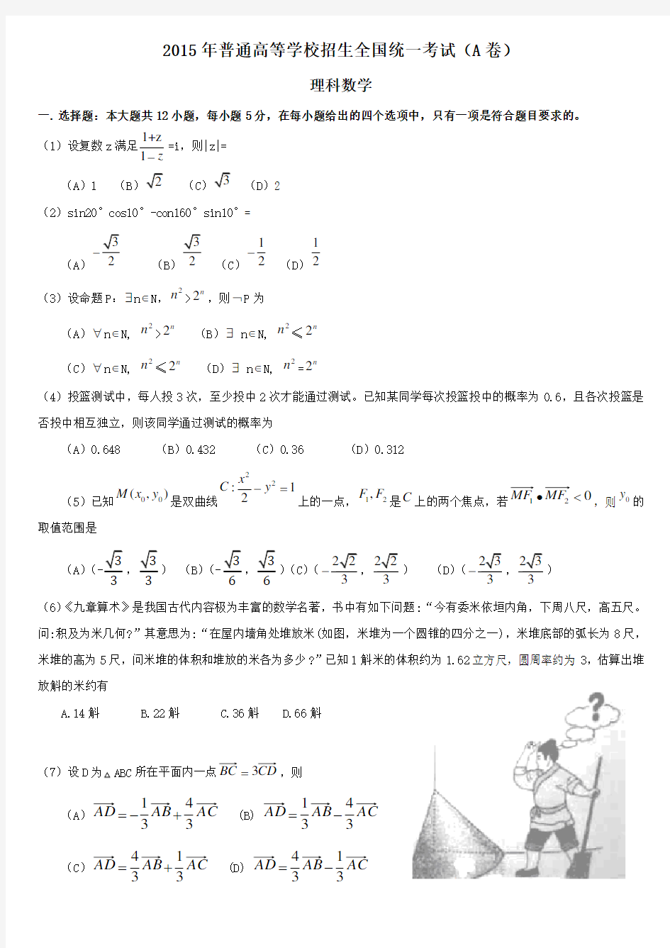 2015全国1卷_理科数学