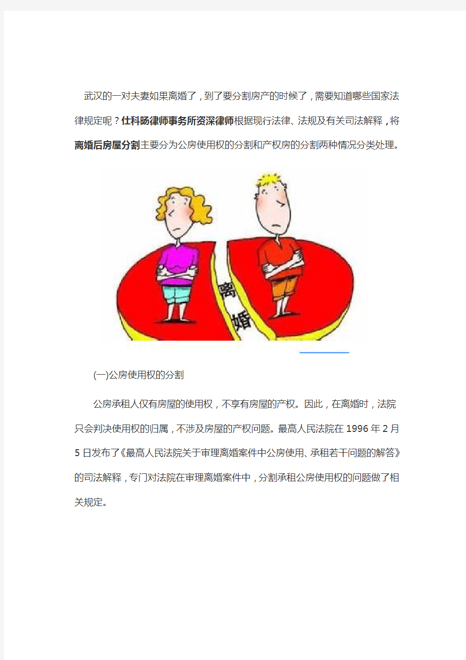 武汉夫妻离婚房产分割的有关法律规定