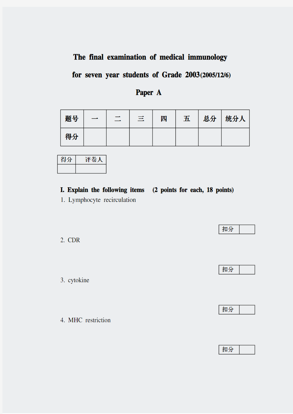 试题集-免疫学试题A卷及答案