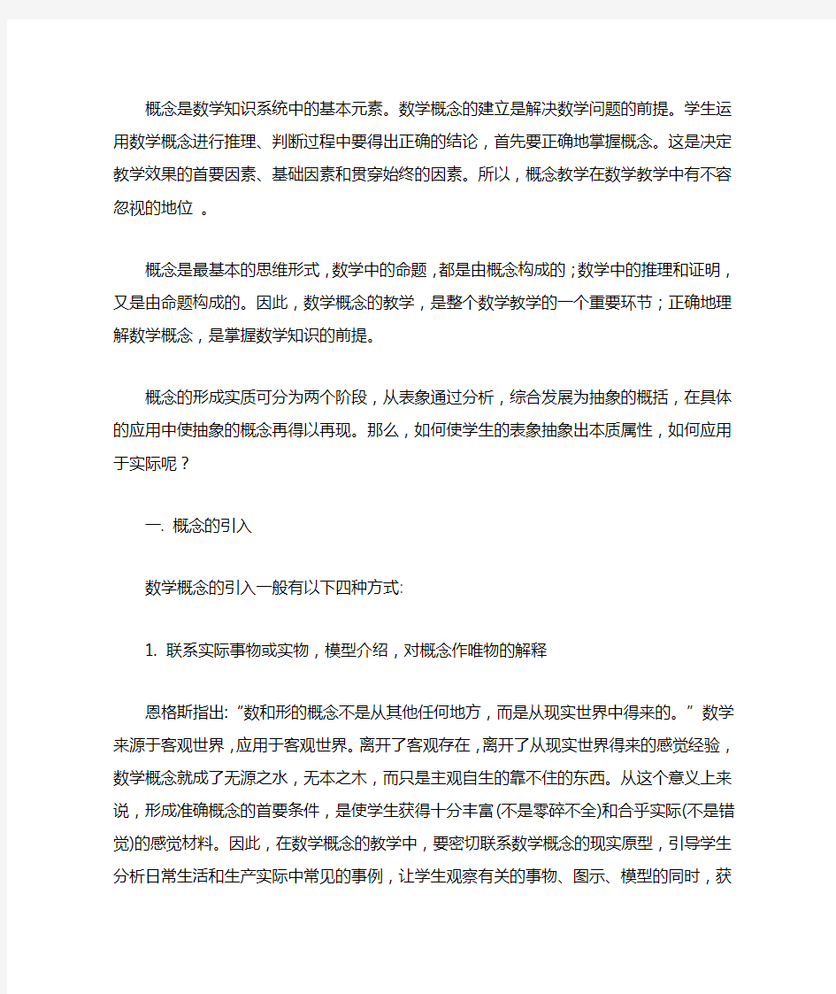 概念是数学知识系统中的基本元素