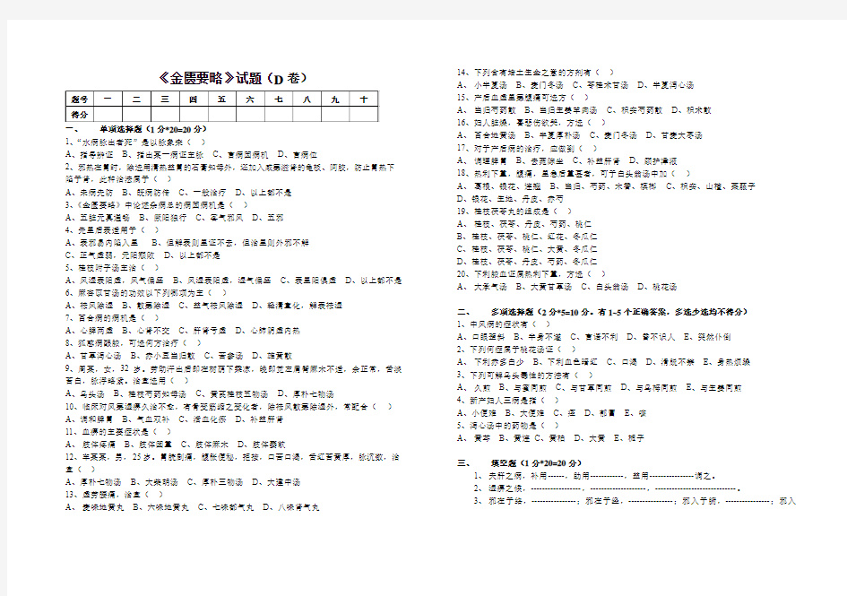 《金匮要略》试题(D卷)及答案