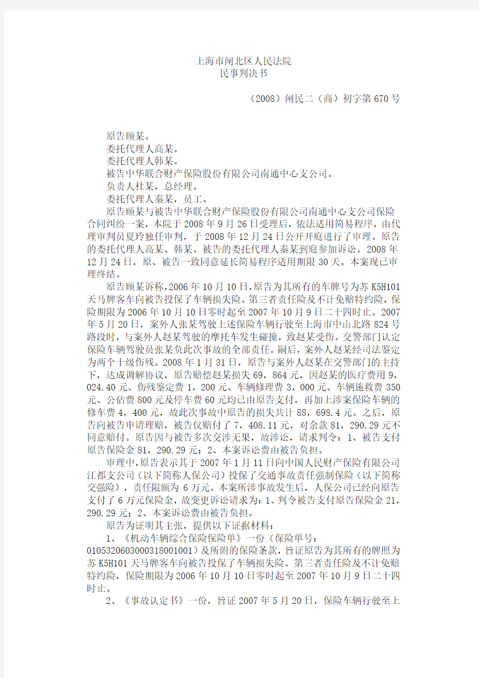 交强险案例民事判决书