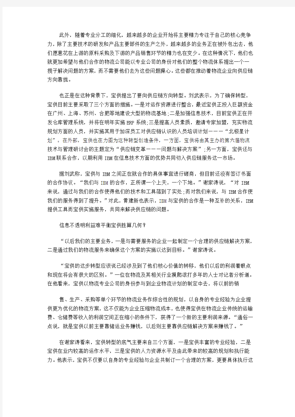 物流案例之从物流到供应链