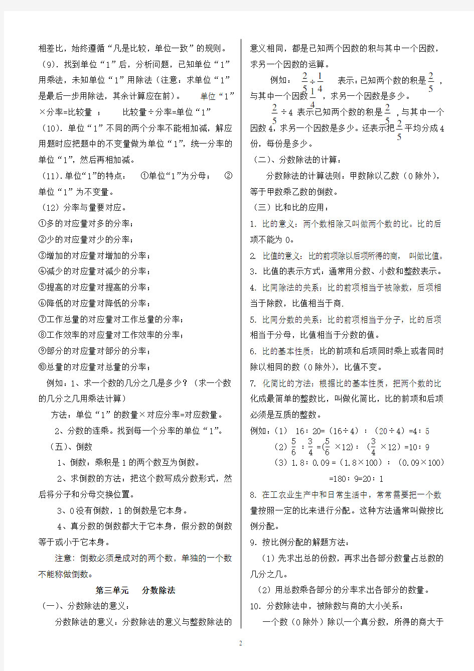 六年级上册数学知识点(概念)归纳与整理(人教版)