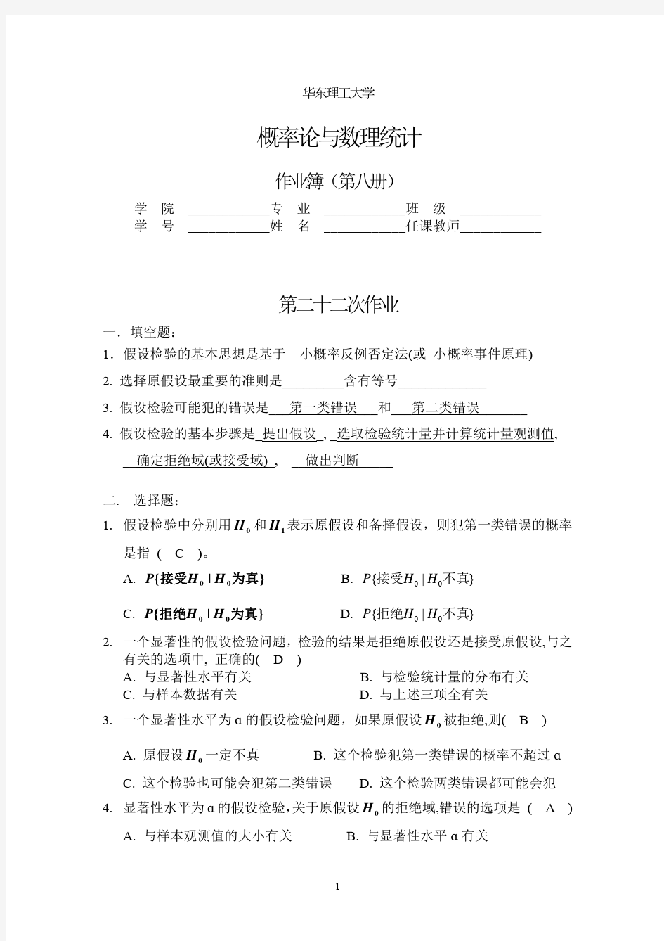 华理概率论答案第八册