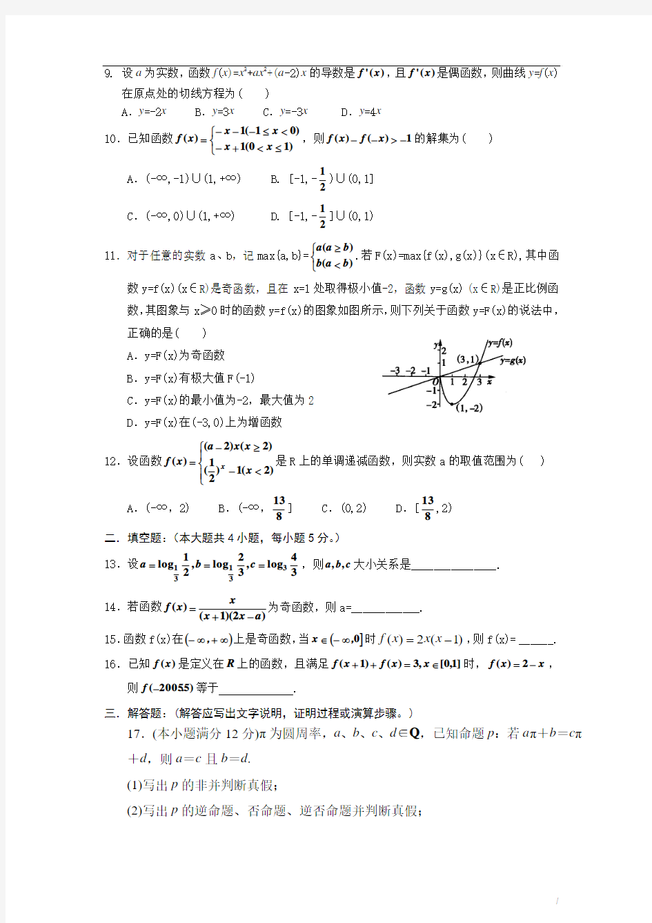 人教版2013届高三10月份第一次月考数学试卷(理)_及答案