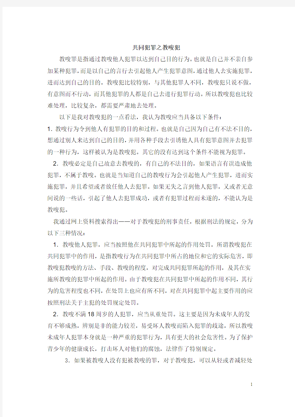 共同犯罪论文