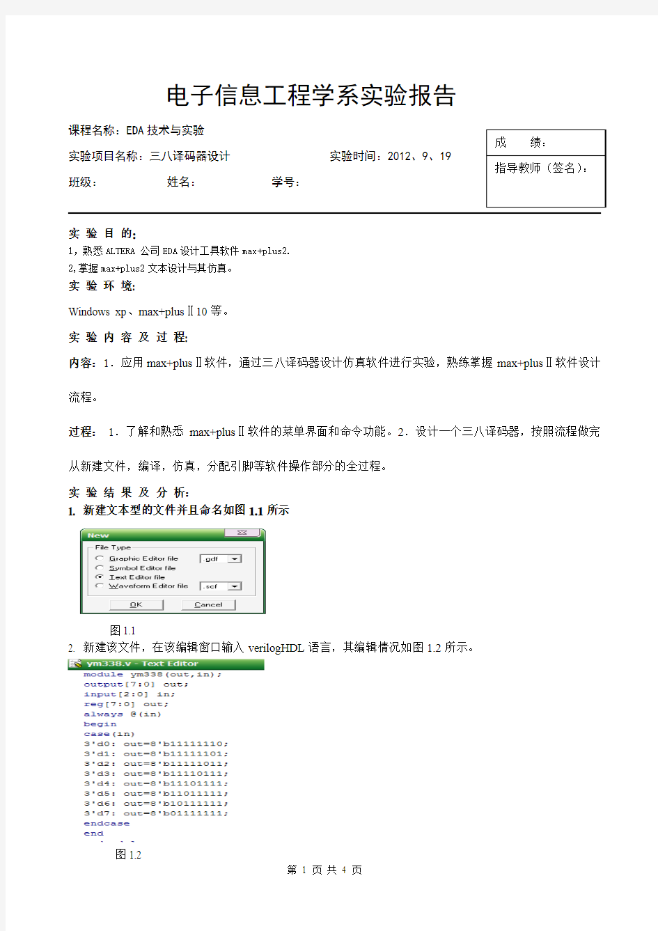 三八译码器设计