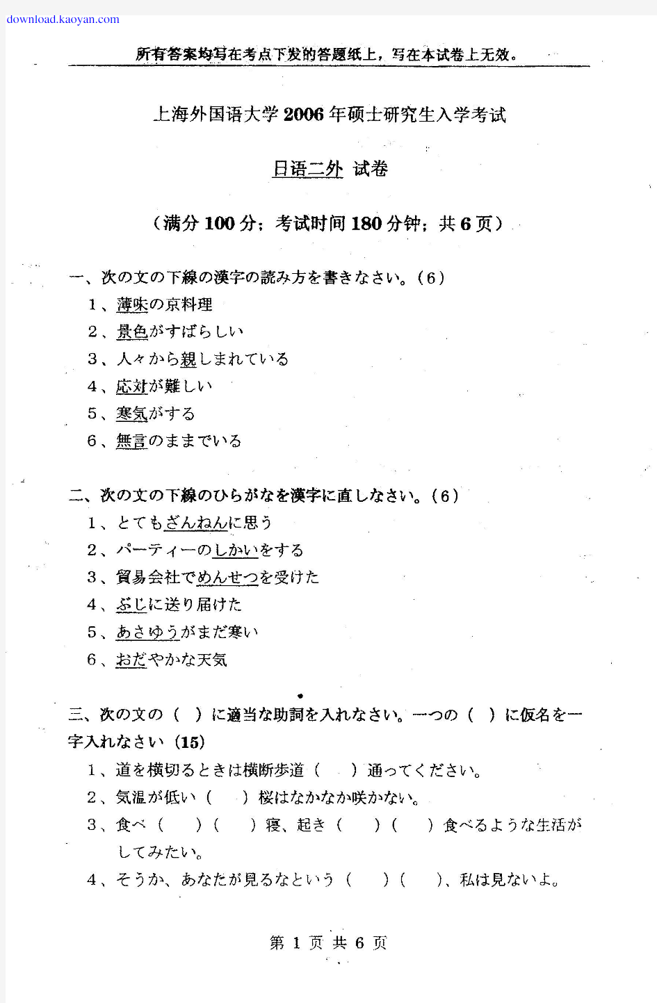年上海外国语大学二外日语考研试题